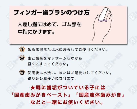 歯の健康 国産フィンガー歯ブラシ