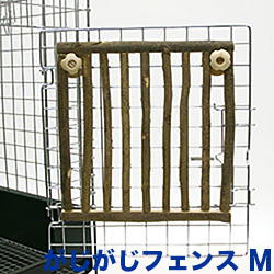 がじがじフェンス