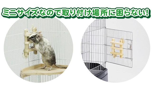 かじり木フェンス　ミニ