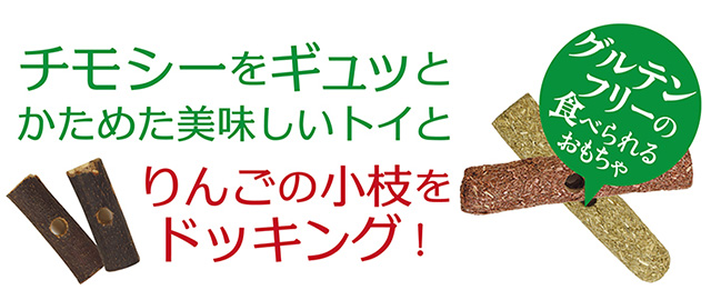 チモシートイ　ハンガー