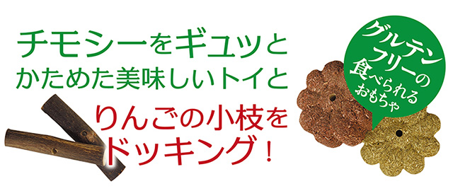 チモシートイ　スティック