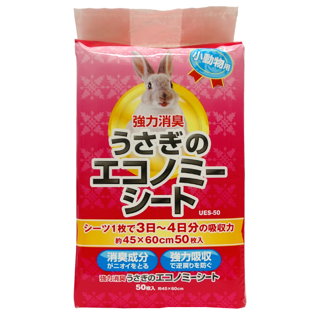 うさぎのエコノミーシート