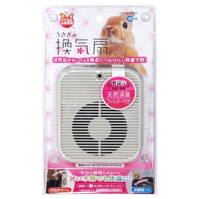 うさぎの換気扇 天然消臭 フィルター付き