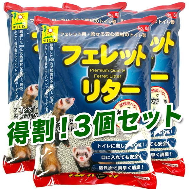 得割!フェレットリター 7L 3個セット