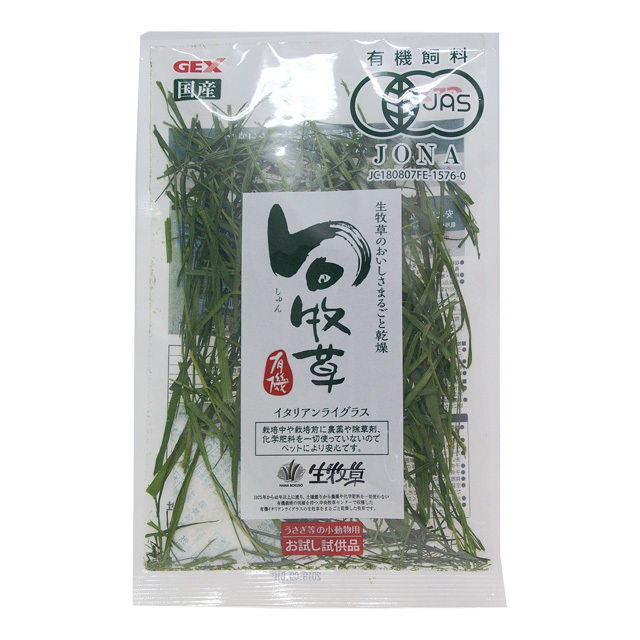 【無料プレゼント】旬牧草 国産イタリアンライグラス お試し品