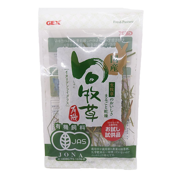 【無料プレゼント】GEX旬牧草 国産イタリアンライグラス お試し品