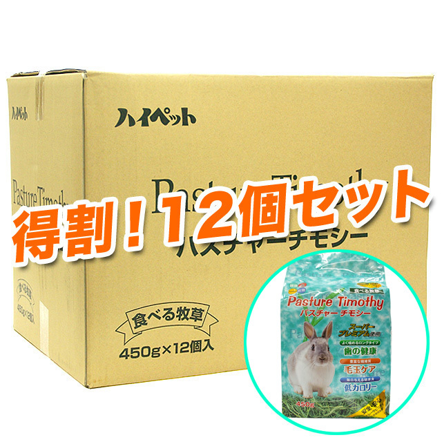 パスチャーチモシー 450g